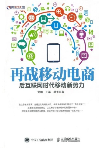 再战移动电商