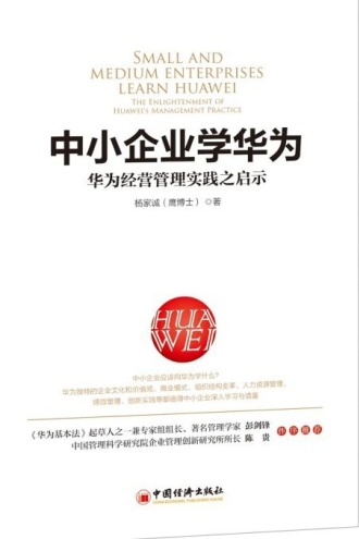 中小企业学华为