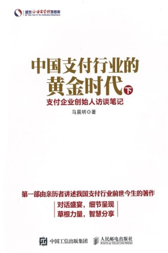 中国支付行业的黄金时代（下）