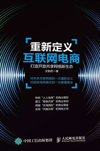 重新定义互联网电商