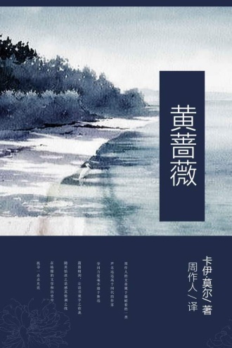 黄蔷薇