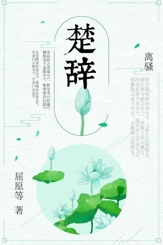 楚辞