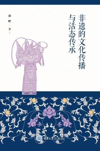 非遗的文化传播与活态传承