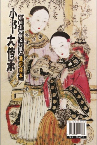 “小书大传承”非物质文化遗产通识读本：木版年画