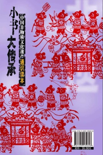 “小书大传承”非物质文化遗产通识读本:中国民间故事