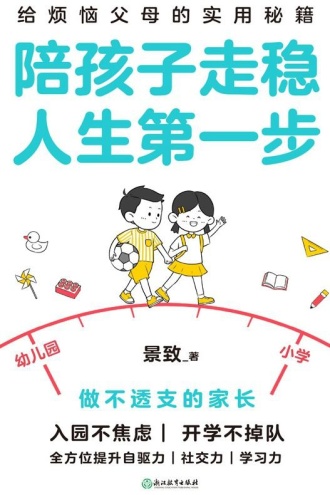 陪孩子走稳人生第一步
