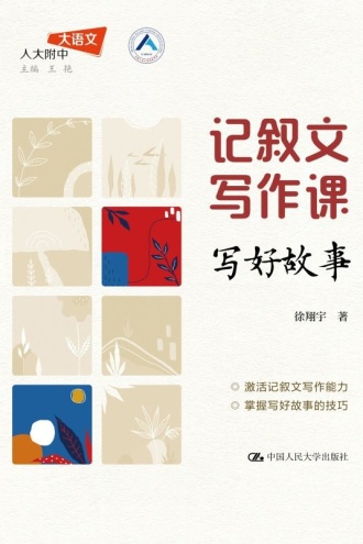 记叙文写作课