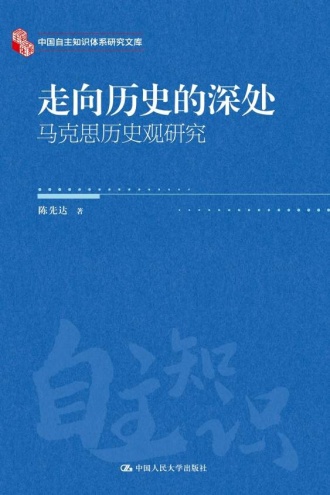 走向历史的深处