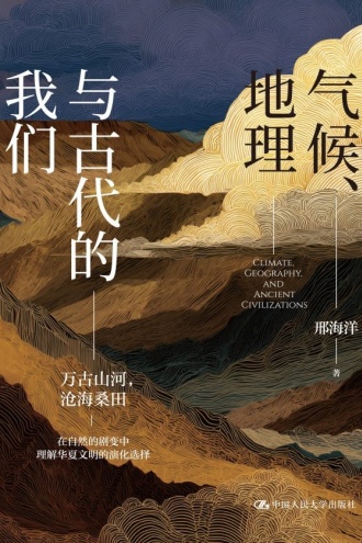 气候、地理与古代的我们