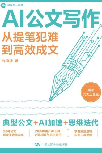 AI公文写作