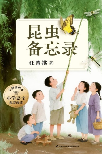 昆虫备忘录（全彩插图本）