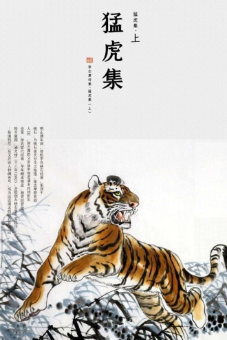 猛虎集（上）