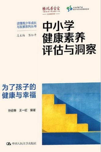 中小学健康素养评估与洞察