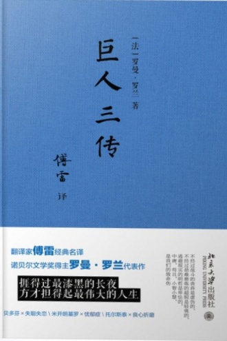 巨人三传