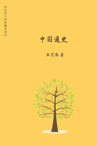 中国通史