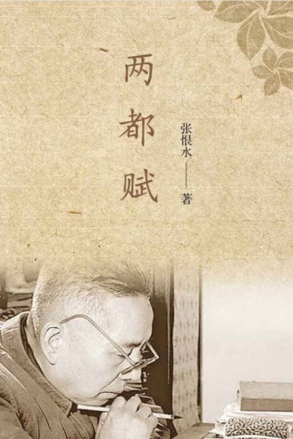 两都赋