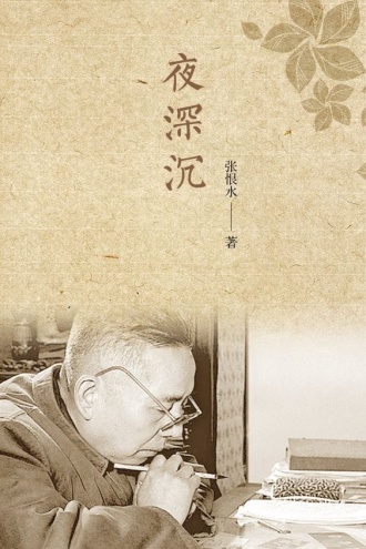 夜深沉