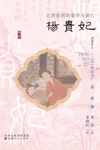 杨贵妃：大唐帝国的荣华与衰亡