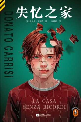失忆之家