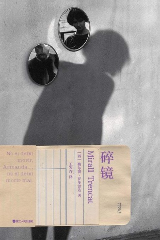 磨铁经典第7辑：碎镜