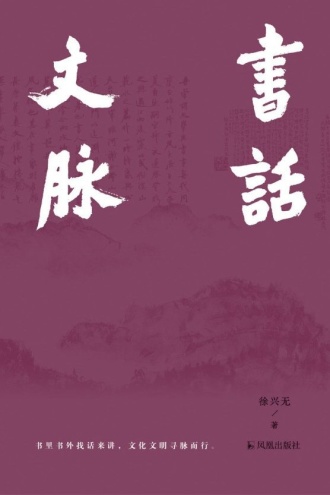 书话文脉