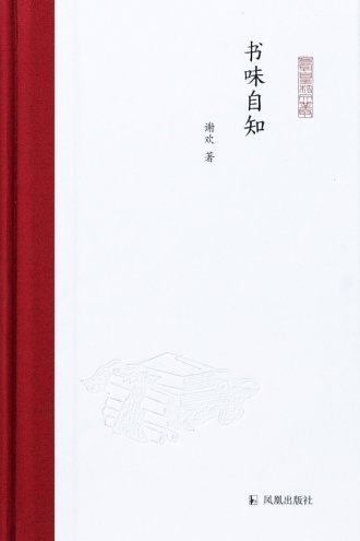 书味自知