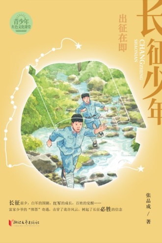 长征少年·出征在即
