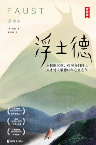 浮士德