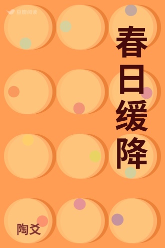 春日缓降