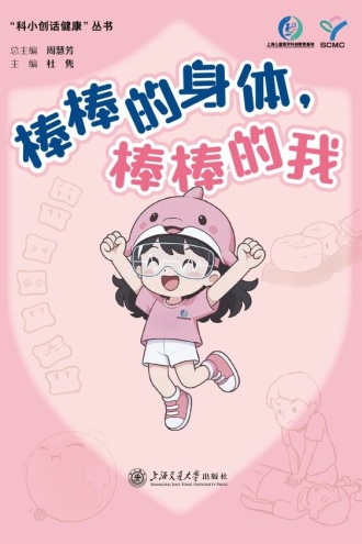 棒棒的身体,棒棒的我 - 杜隽 | 豆瓣阅读