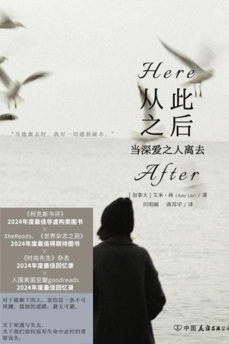 从此之后：当深爱之人离去