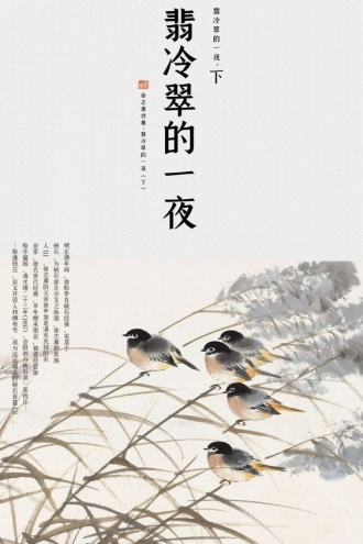 翡冷翠的一夜（下）