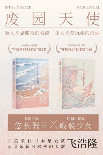 废园天使合集（套装共2册）