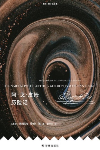 阿·戈·皮姆历险记