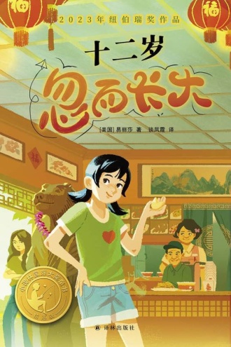 十二岁忽而长大