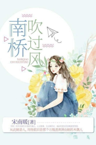 南桥吹过风