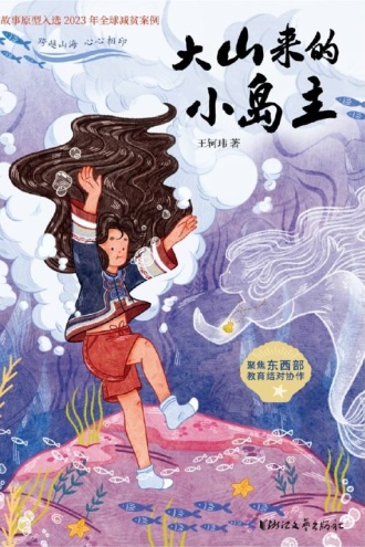 大山来的小岛主