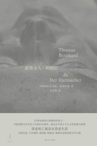 波斯女人·制帽匠