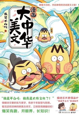 漫画大中华美文