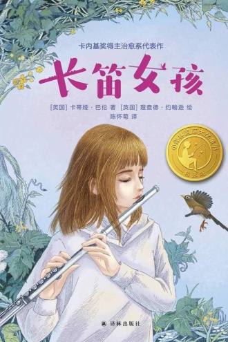 长笛女孩