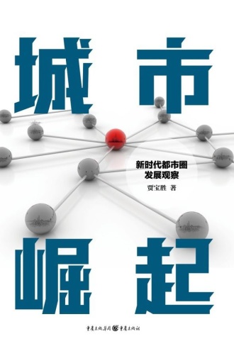 城市崛起 