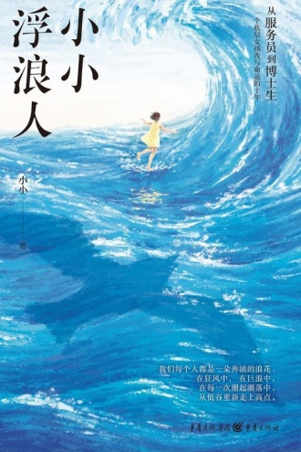 小小浮浪人
