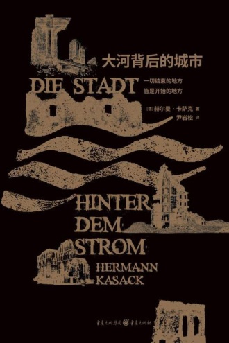 大河背后的城市