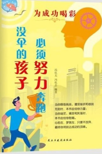 没伞的孩子必须努力奔跑