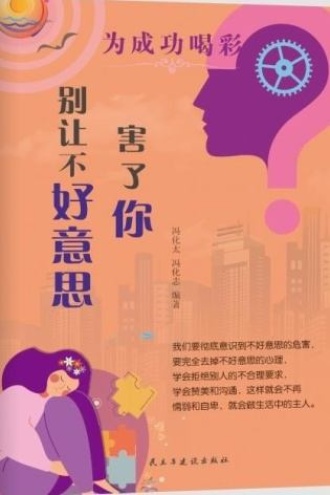 别让不好意思害了你