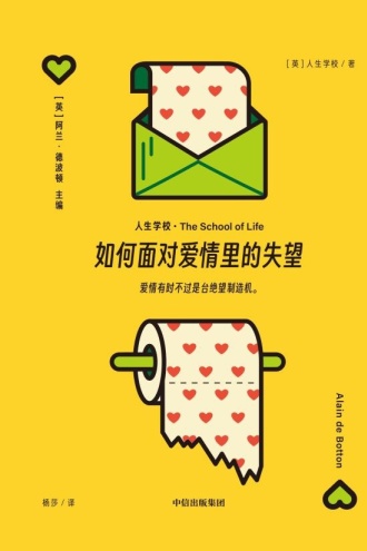 如何面对爱情里的失望