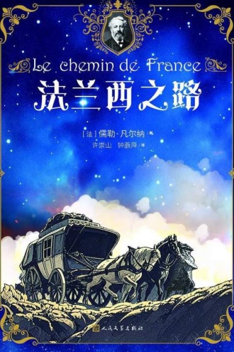 法兰西之路