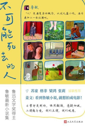 不可能死去的人