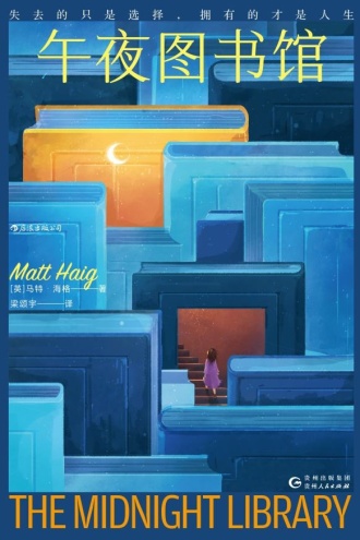 午夜图书馆
