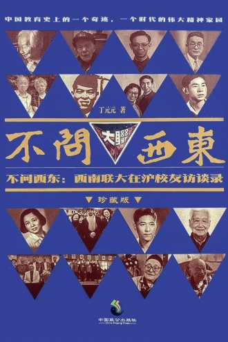 不问西东